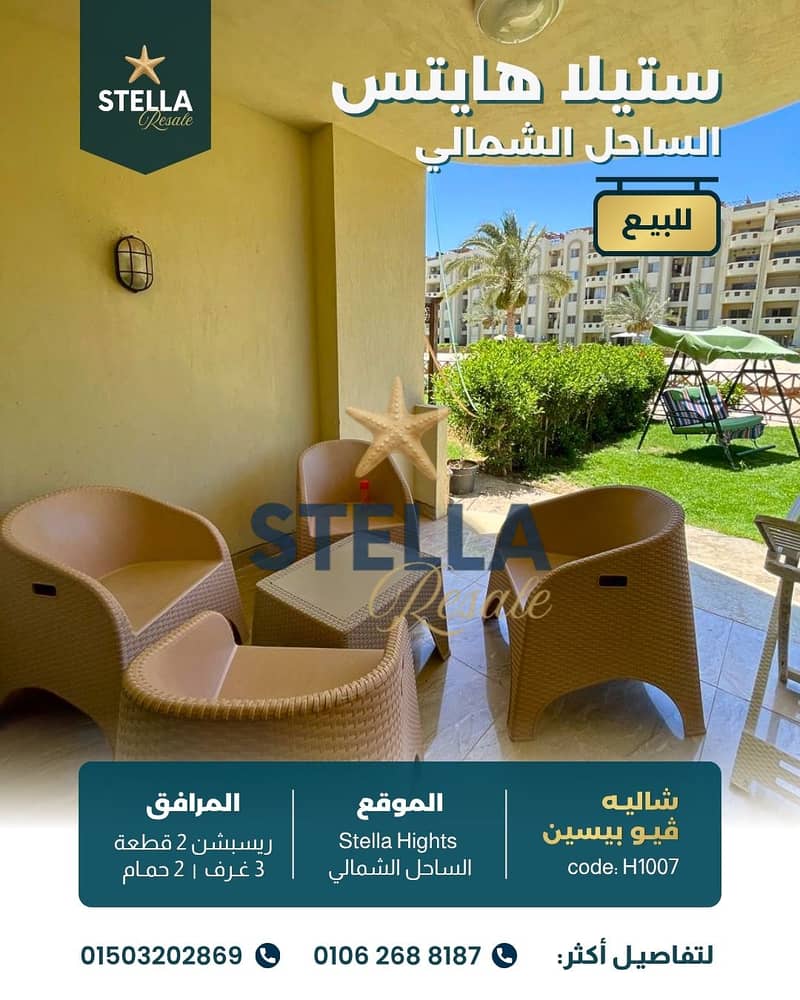 شاليه · ٣ غرف في Stella Heights