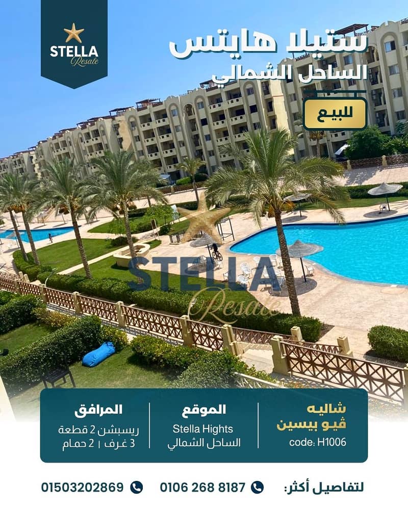 شاليه · ٣ غرف في Stella Heights