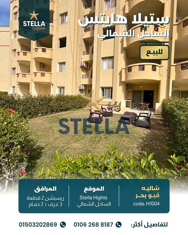 شاليه · ٣ غرف في Stella Heights